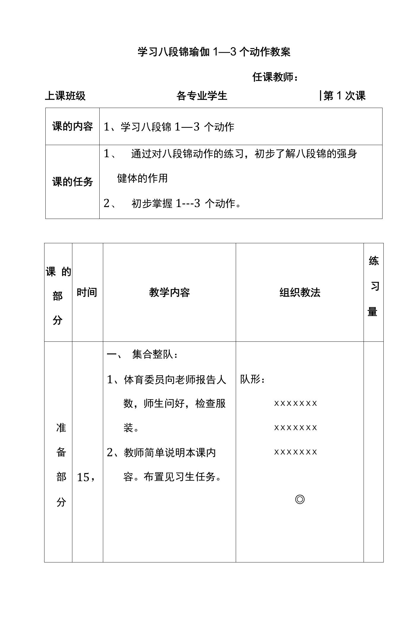 学习八段锦瑜伽1—3个动作教案