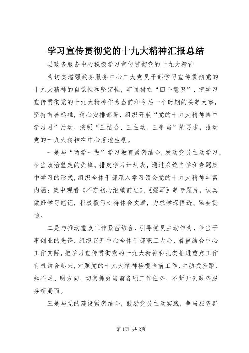 7学习宣传贯彻党的十九大精神汇报总结