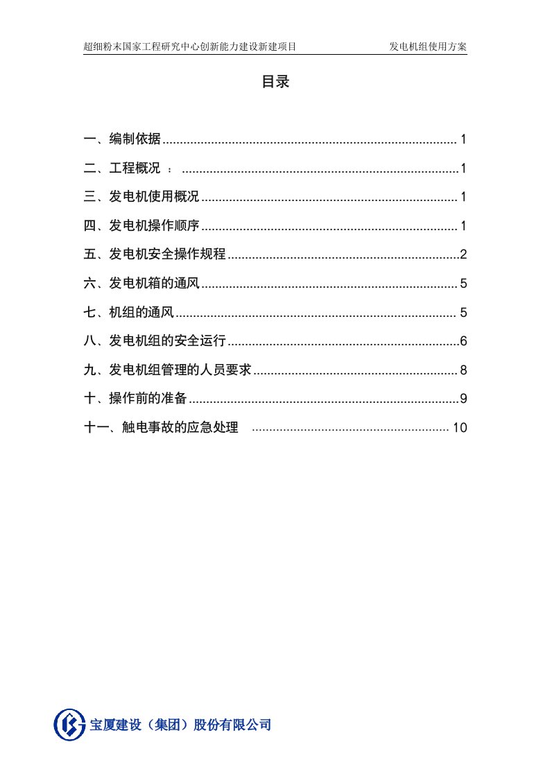 发电机使用方案