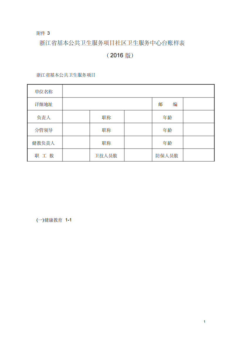 公共卫生台账样本