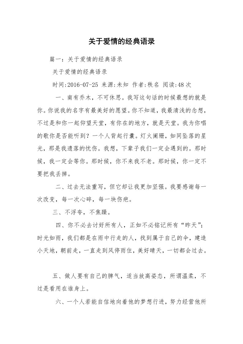 关于爱情的经典语录