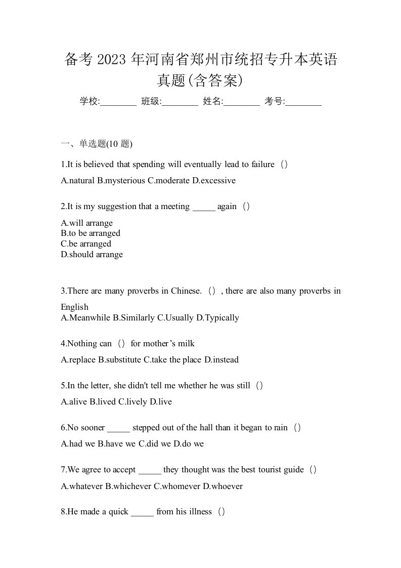 备考2023年河南省郑州市统招专升本英语真题含答案