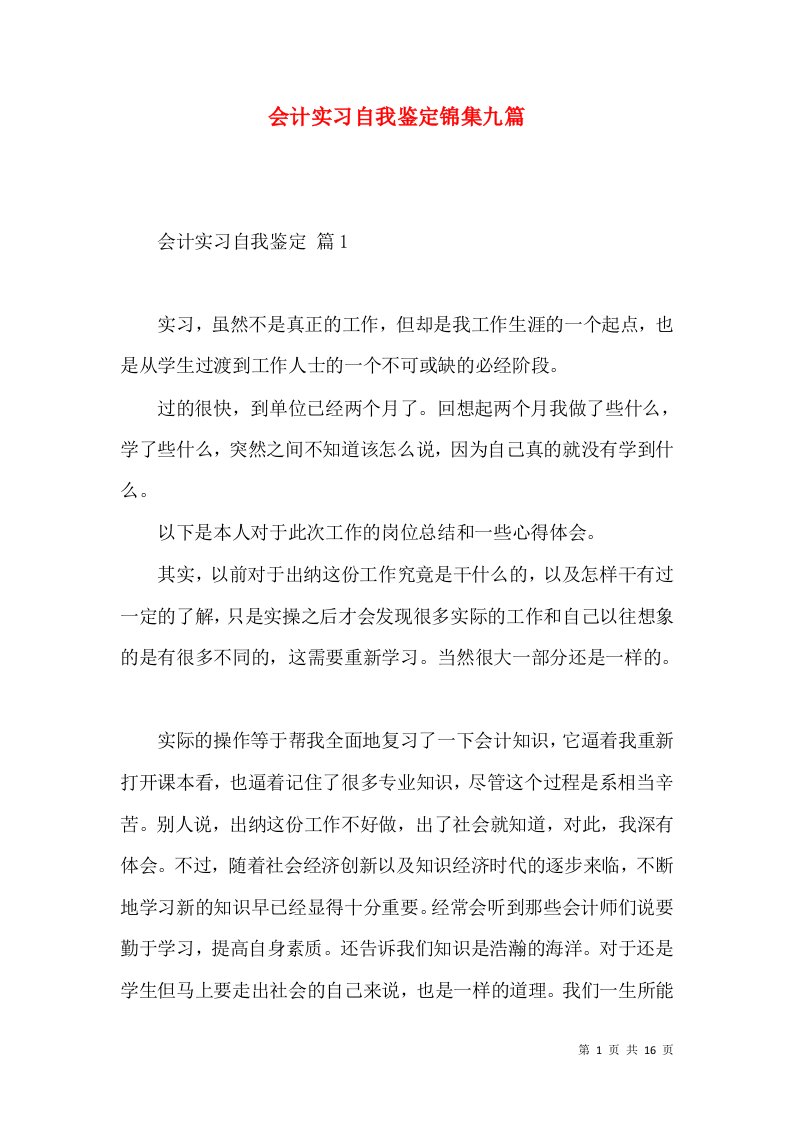 会计实习自我鉴定锦集九篇