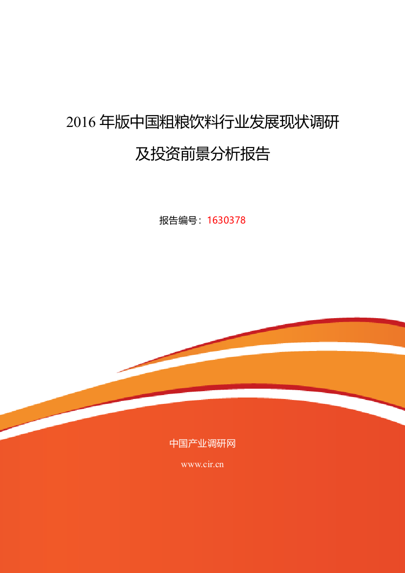 2016年粗粮饮料发展现状及市场前景分析