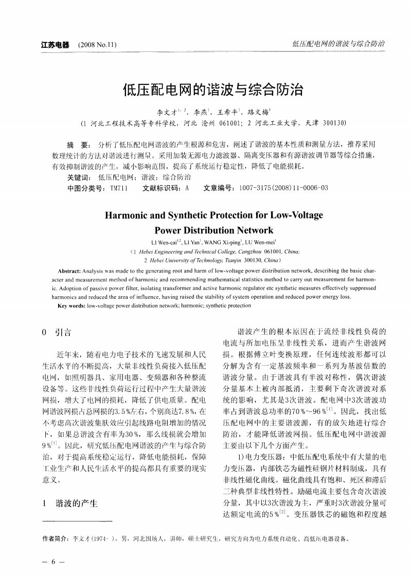 低压配电网的谐波与综合防治.pdf