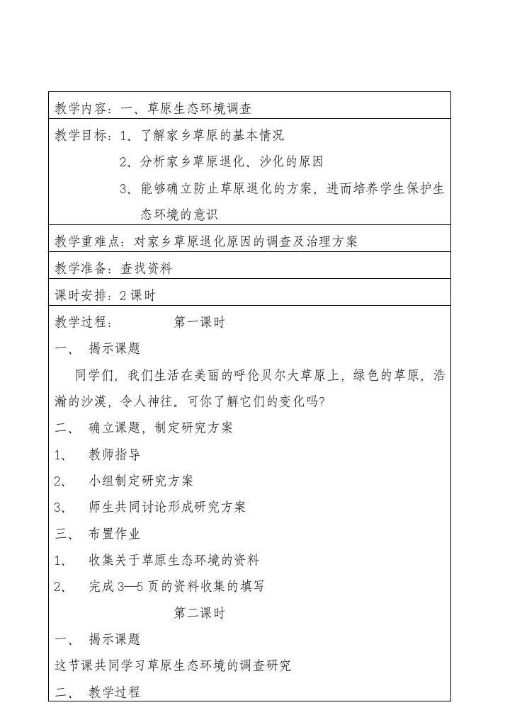 五年级研究性学习教案