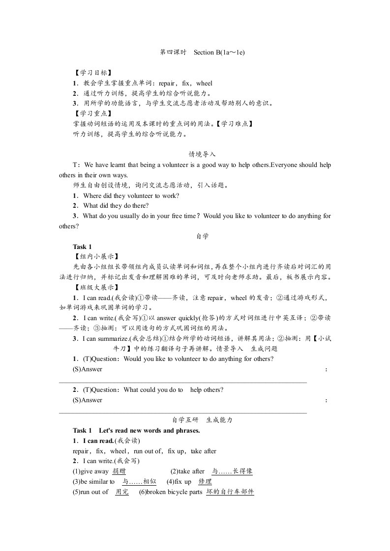 最新人教部编版八年级下册英语教案