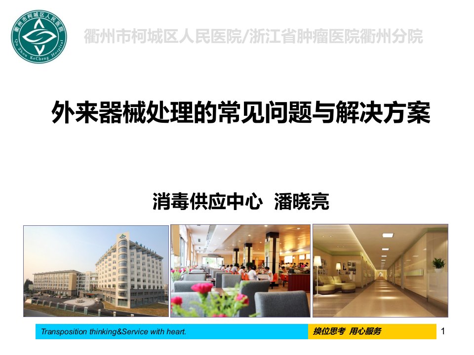 外来器械的常见问题及解决方案-PPT（精）