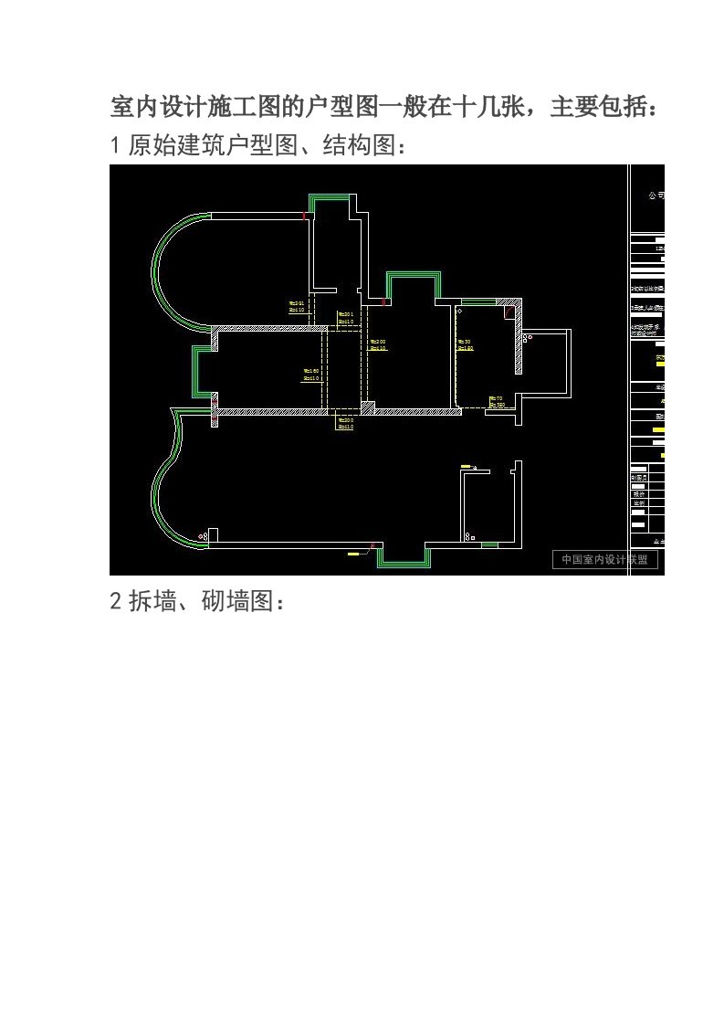 最新CAD室内设计施工图全套终稿