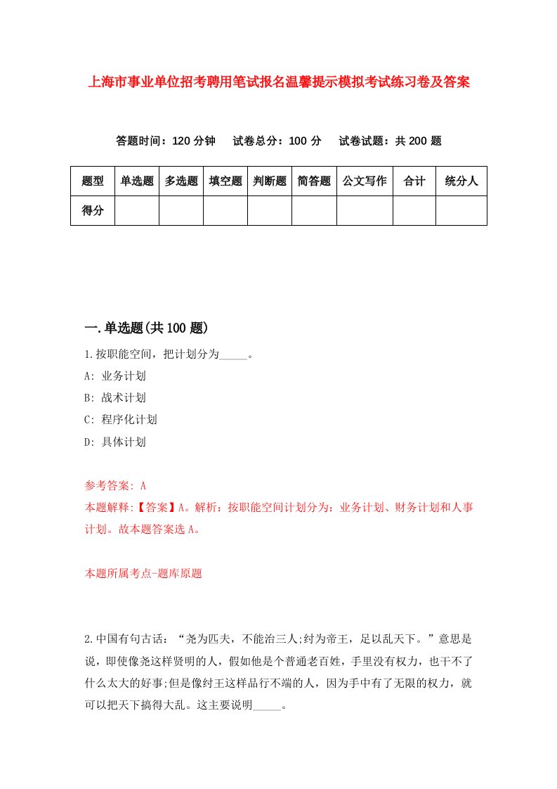 上海市事业单位招考聘用笔试报名温馨提示模拟考试练习卷及答案第5版