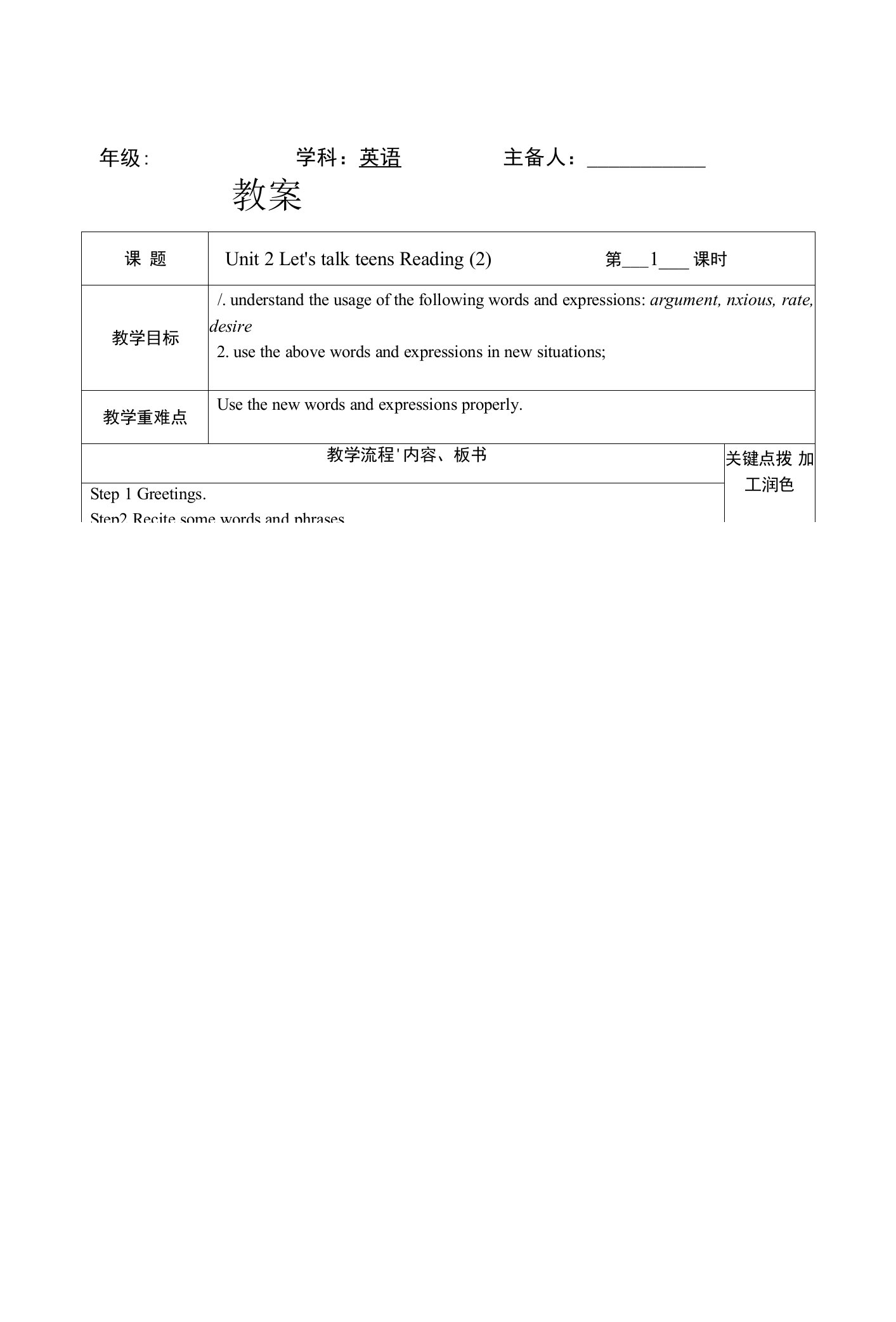 Unit+2+Reading+教案