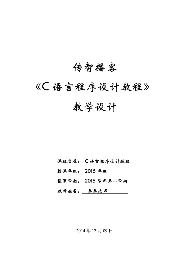 第1章-初识C语言——教学设计