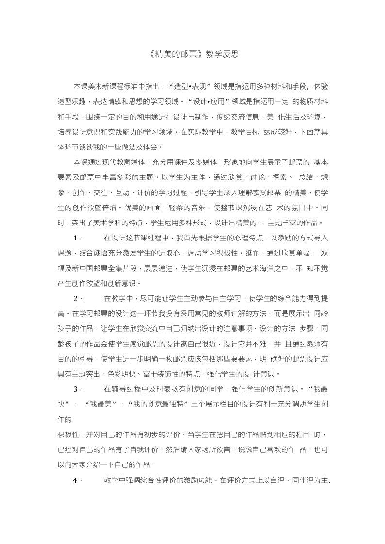 精美的邮票教学反思