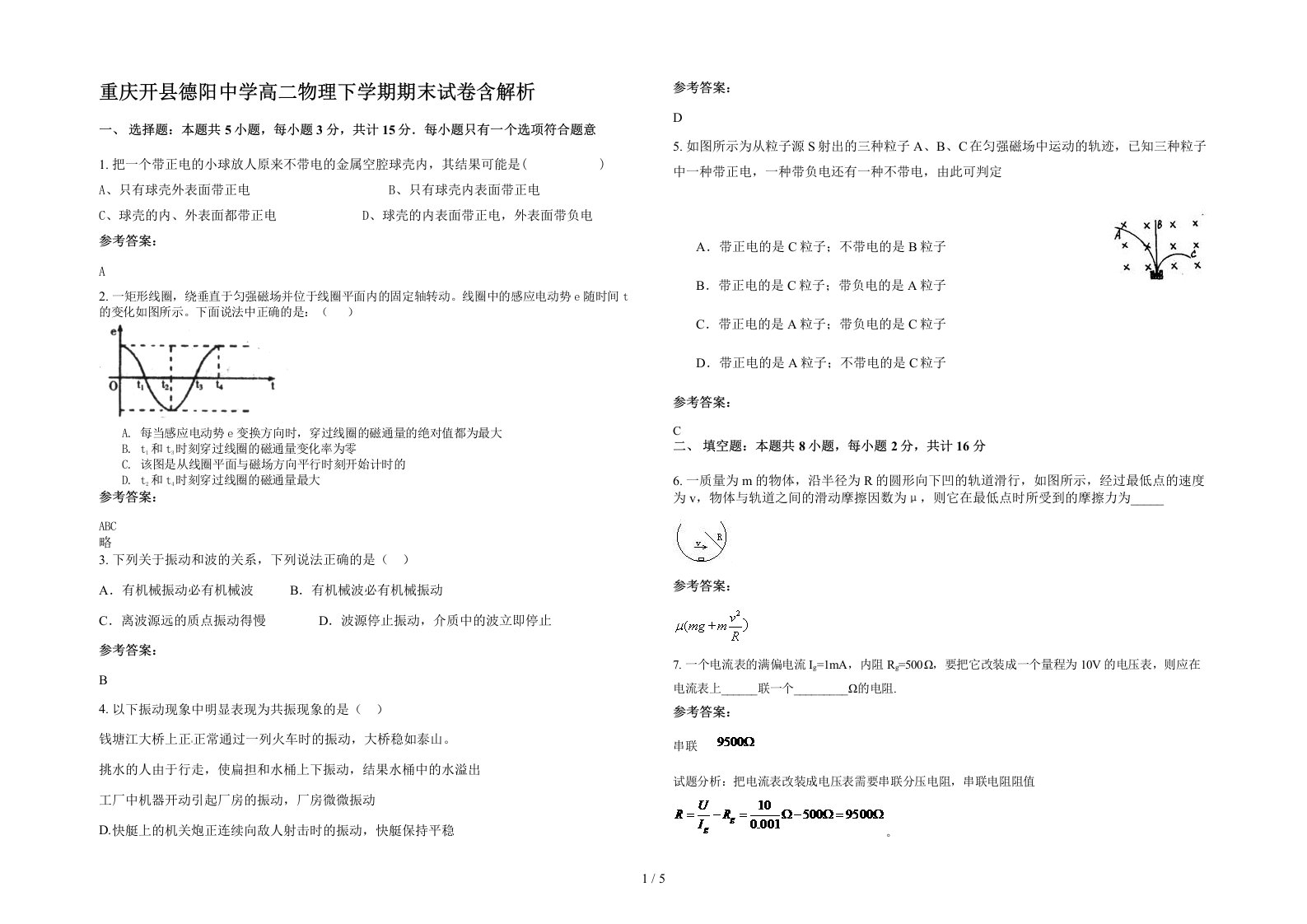 重庆开县德阳中学高二物理下学期期末试卷含解析