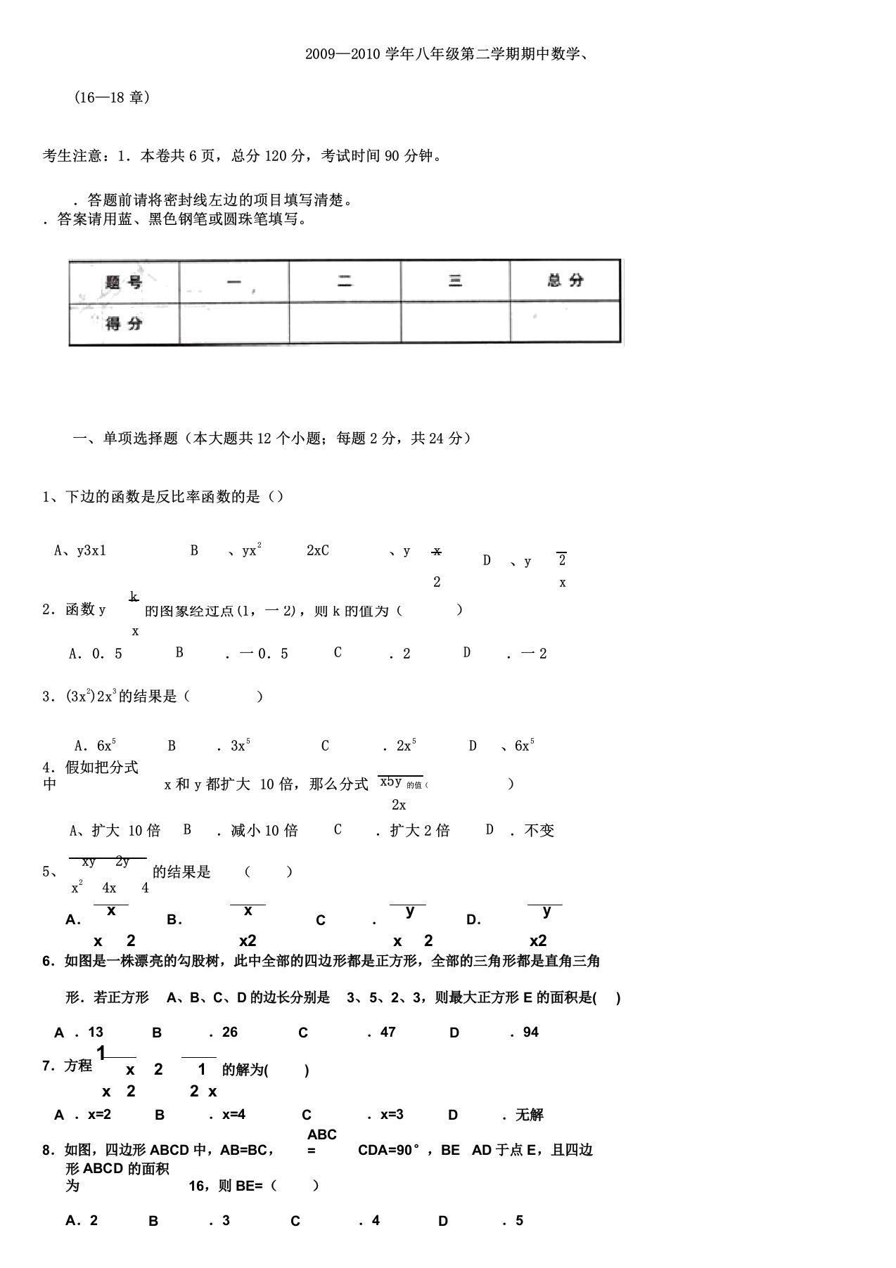 人教版八年级数学下册期中试卷及