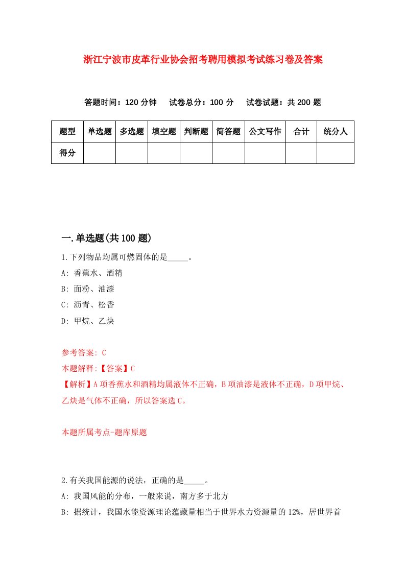 浙江宁波市皮革行业协会招考聘用模拟考试练习卷及答案第7卷