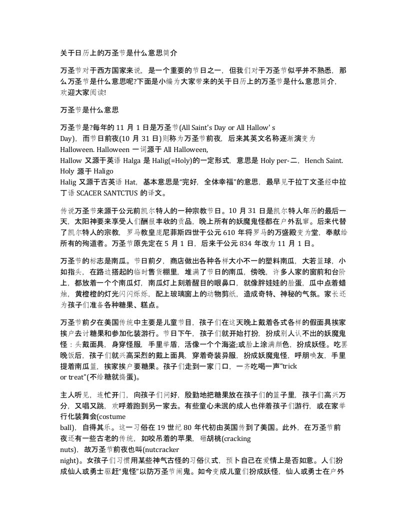 关于日历上的万圣节是什么意思简介