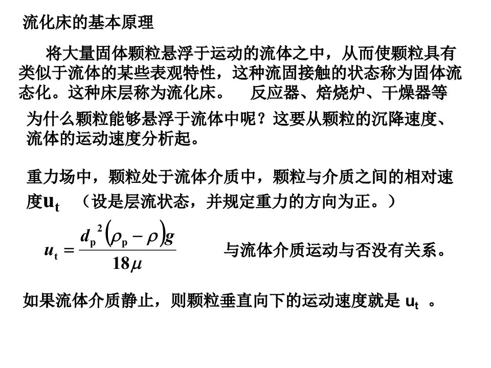 流化床的基本原理幻灯片