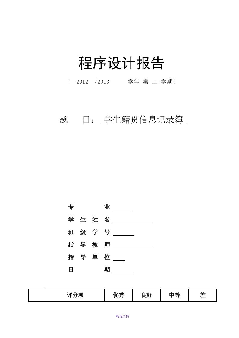 程序设计--学生籍贯信息记录簿