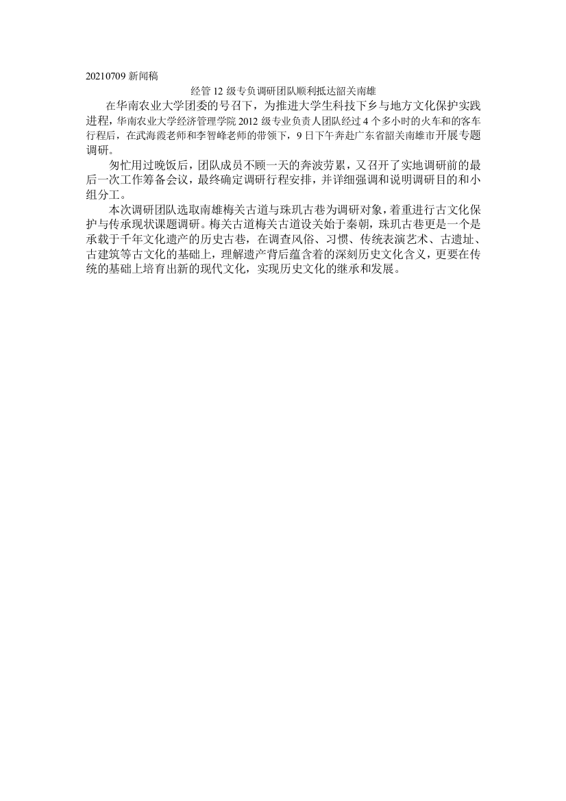 经济管理学院2021级专业负责人-曾泽延-通讯稿1