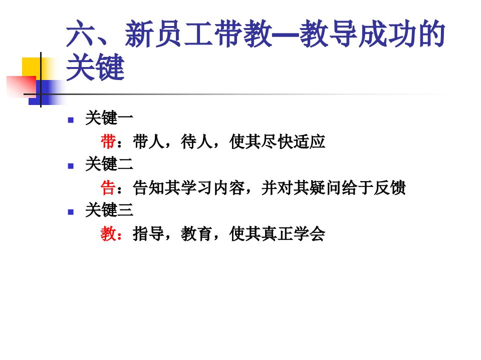 《怎样带习新员工》PPT课件