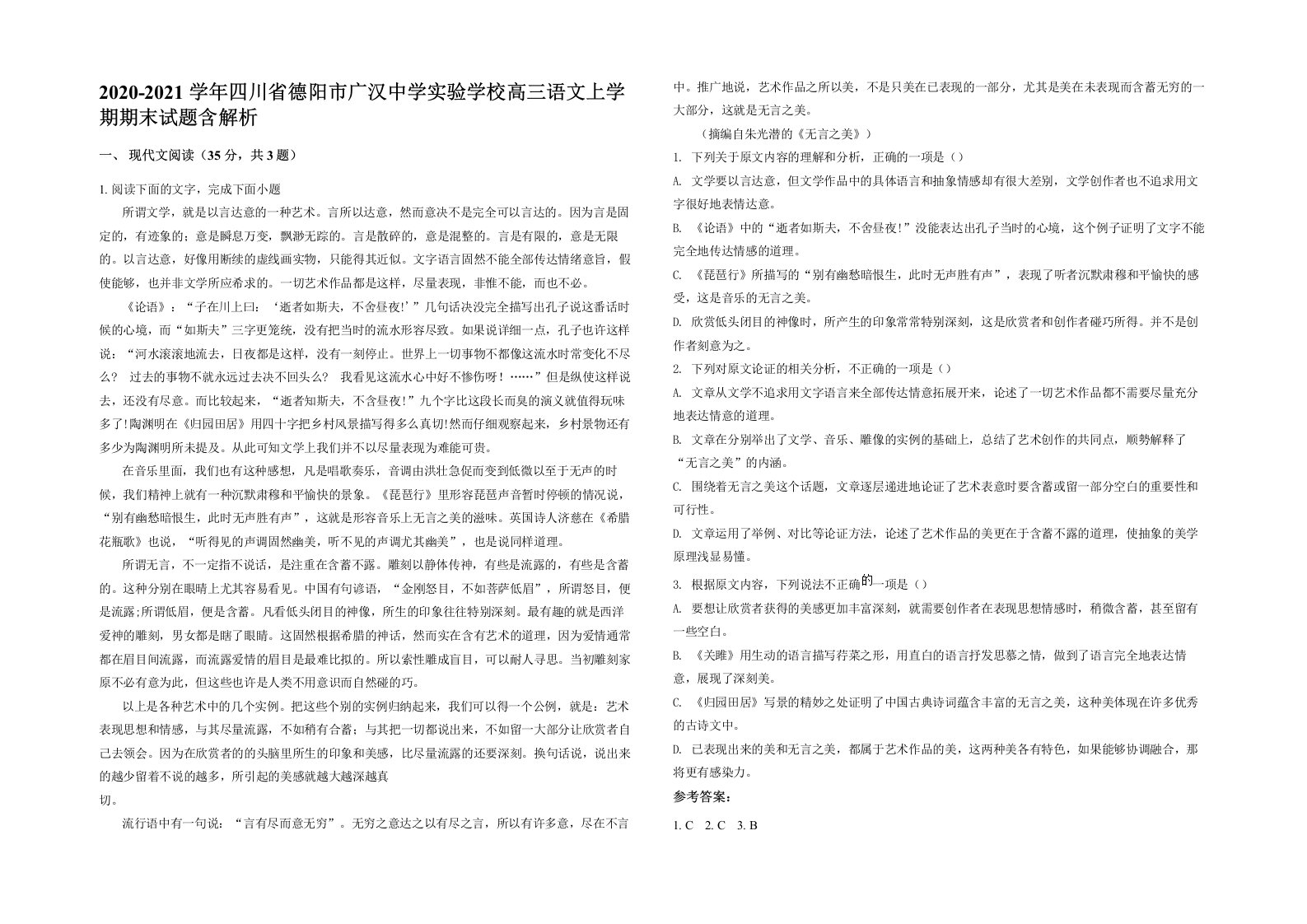 2020-2021学年四川省德阳市广汉中学实验学校高三语文上学期期末试题含解析