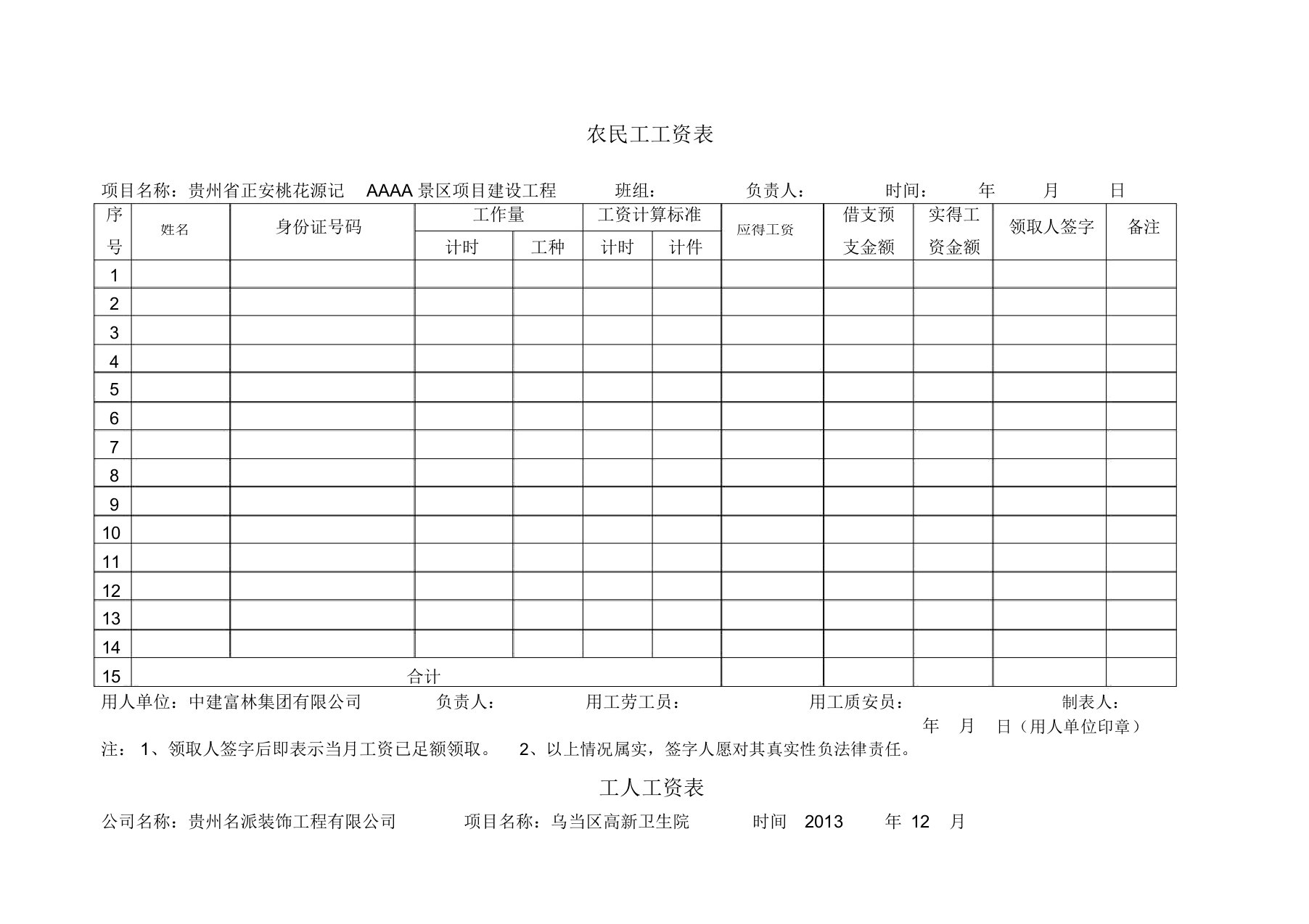 农民工工资表