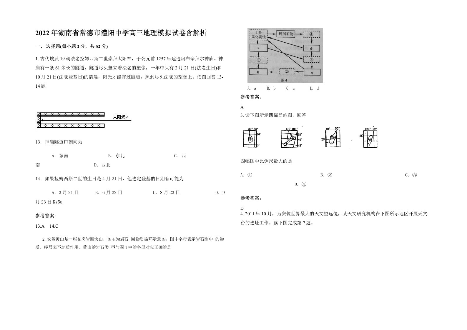 2022年湖南省常德市澧阳中学高三地理模拟试卷含解析