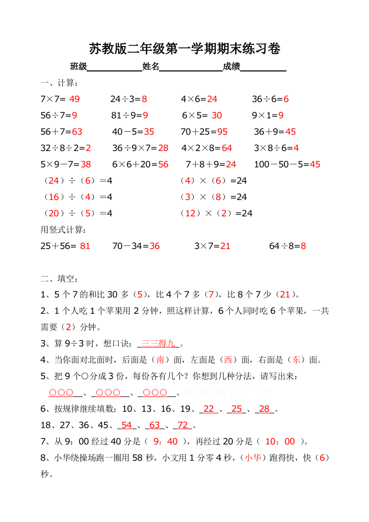 【小学中学教育精选】苏教版二年级数学上册期末复习题及答案