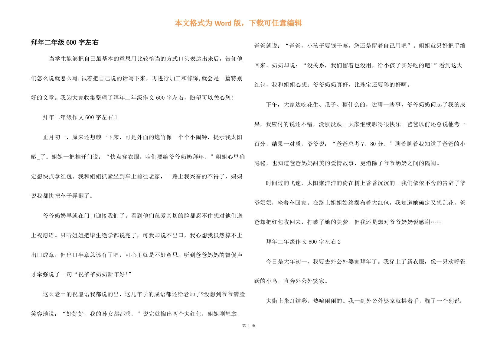 拜年二年级600字左右