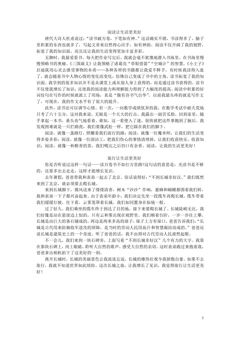 六年级语文上册第三单元习作例文新人教版