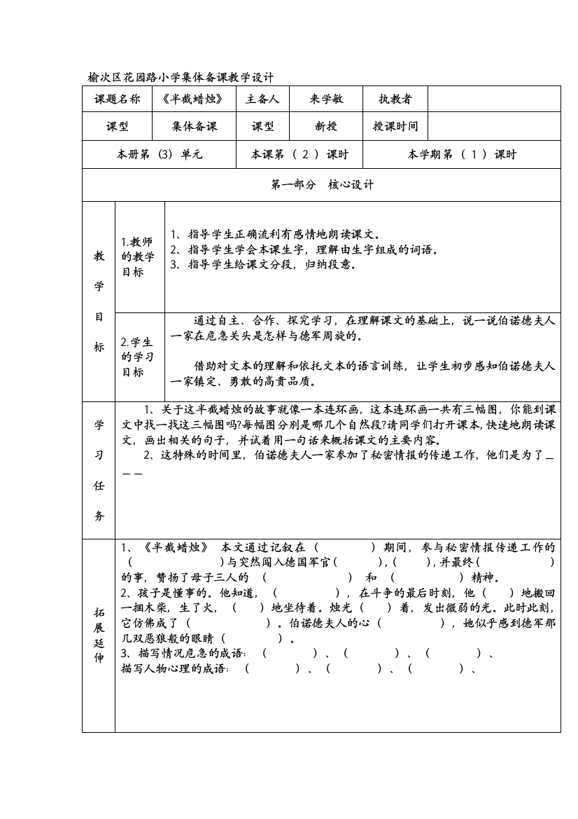 榆次区花园路小学集体备课教学设计