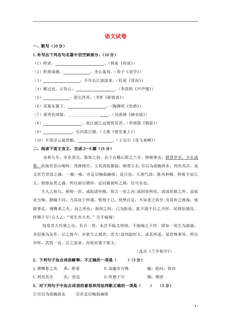 福建省漳州八校高三语文12月第二次联考试题