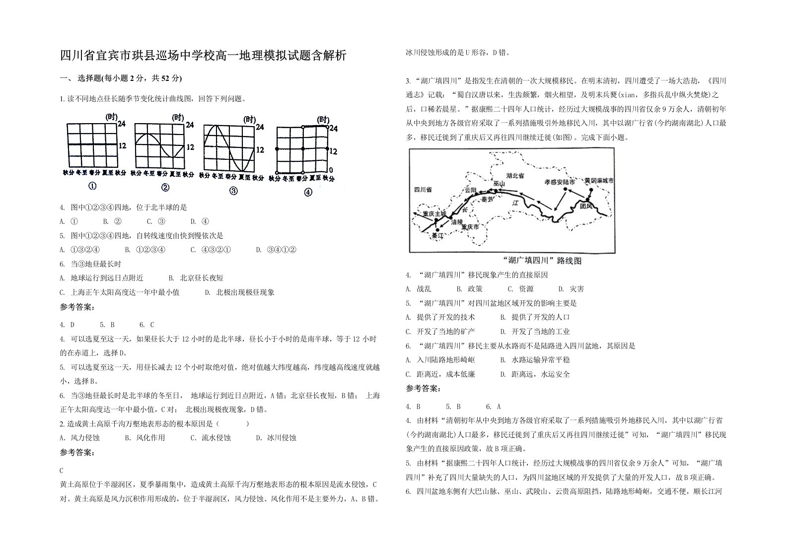 四川省宜宾市珙县巡场中学校高一地理模拟试题含解析