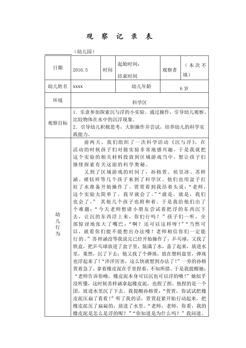 中班科学观察记录