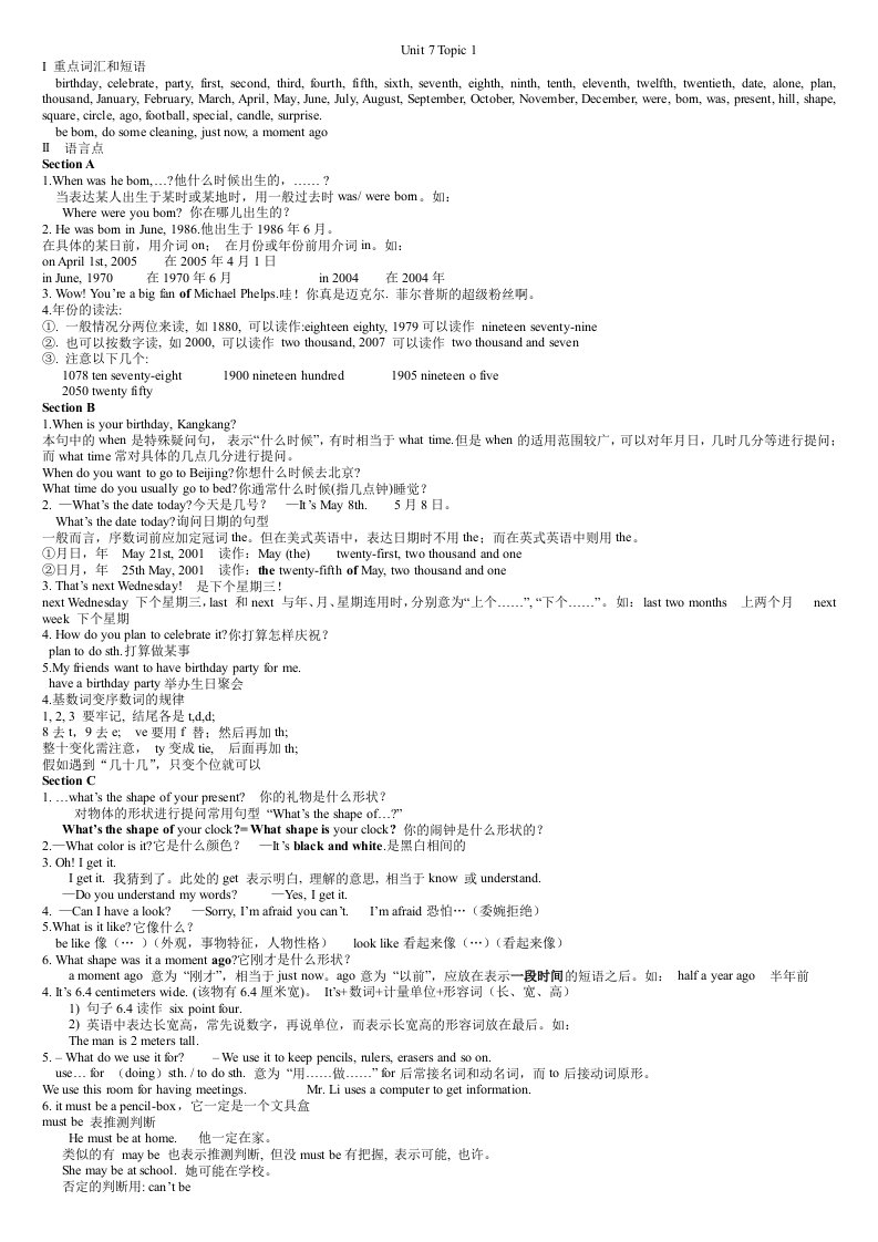 知识点七年级英语(仁爱版)下册Unit7Topic1语言点归纳