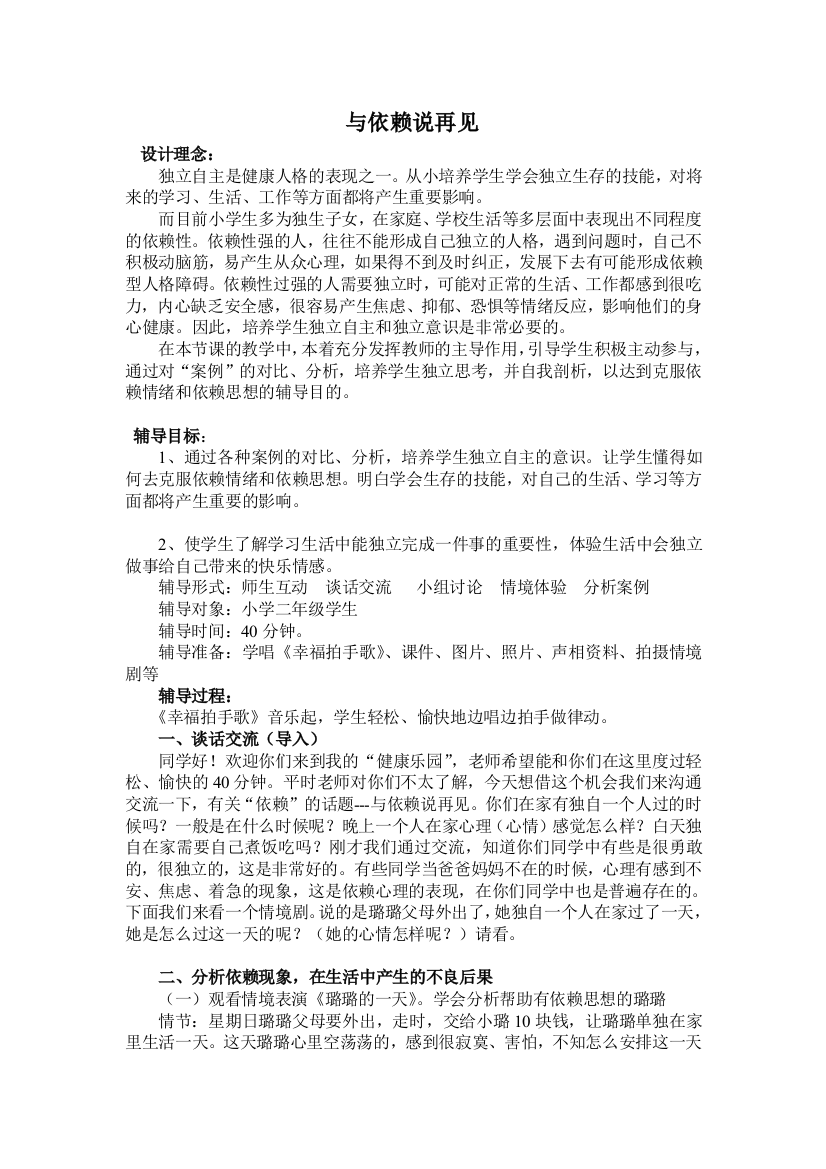 北师大版一上数学与依赖说再见教案公开课教案教学设计课件