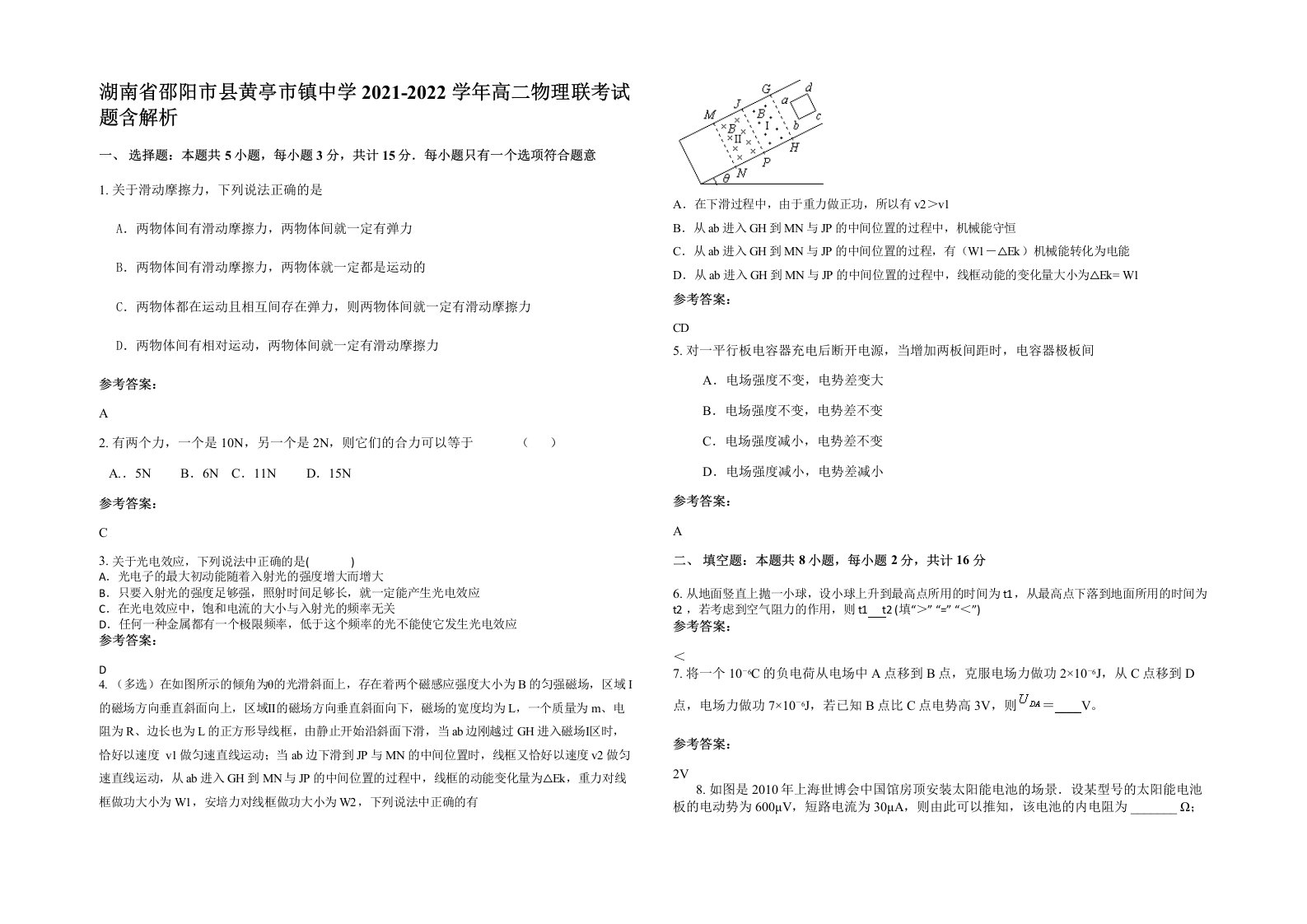 湖南省邵阳市县黄亭市镇中学2021-2022学年高二物理联考试题含解析