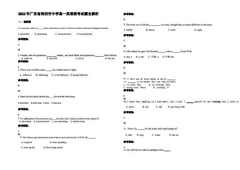2022年广东省深圳市中学高一英语联考试题含解析