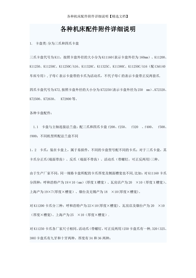 各种机床配件附件详细说明【精选文档】