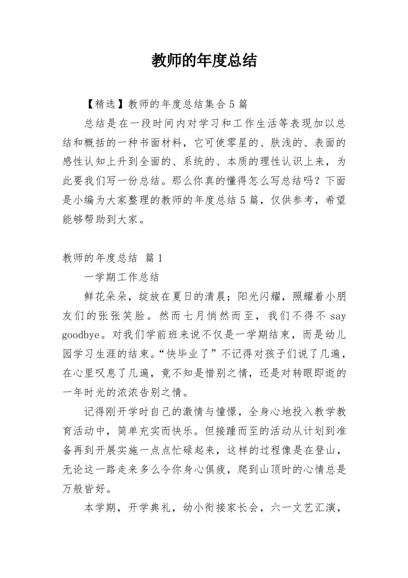 教师的年度总结_247