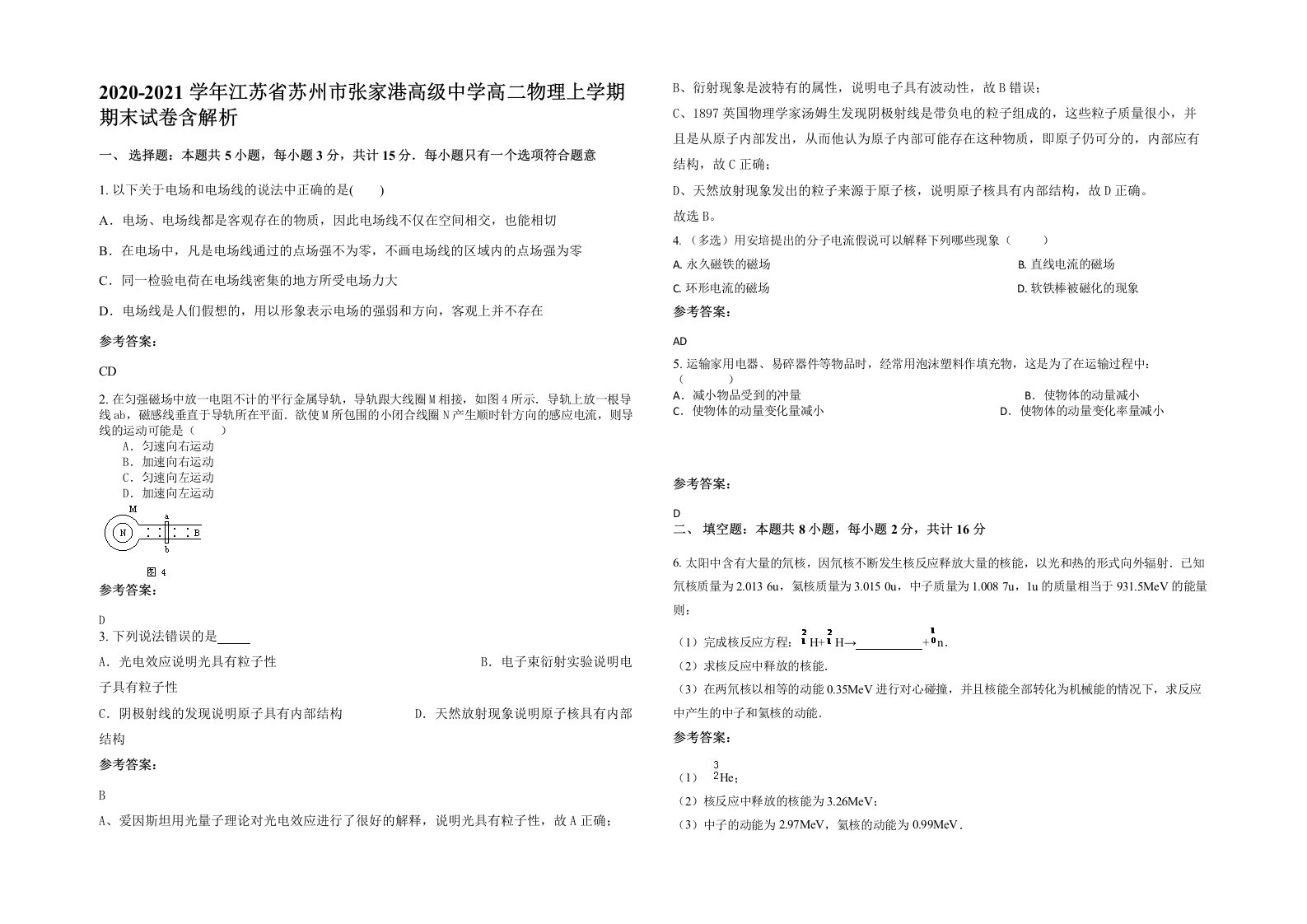 2020-2021学年江苏省苏州市张家港高级中学高二物理上学期期末试卷含解析