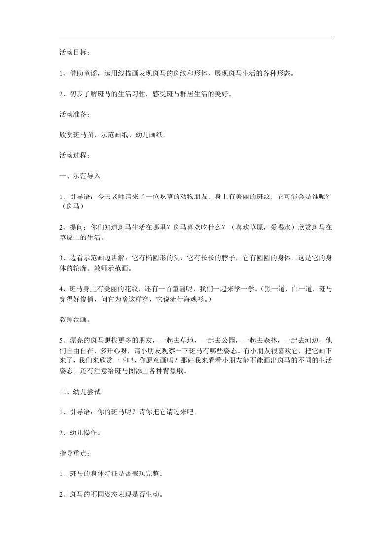 大班美术《漂亮的斑马》PPT课件教案参考教案