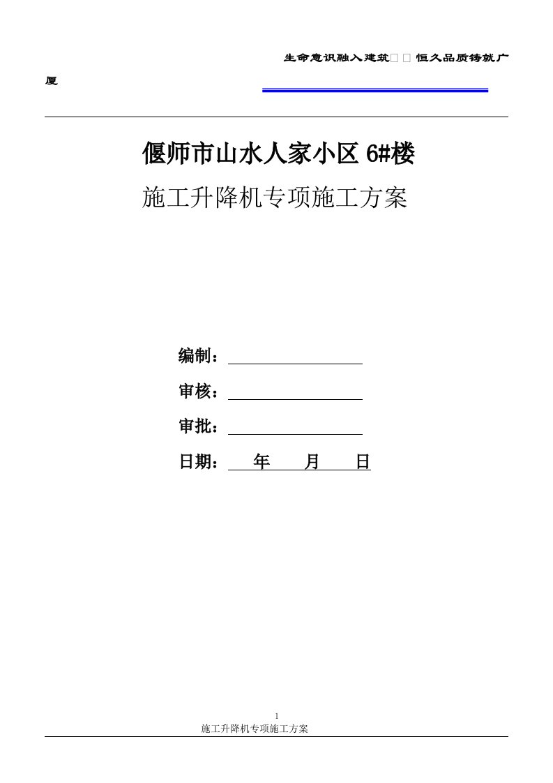 河南某小区高层住宅楼施工升降机专项施工方案