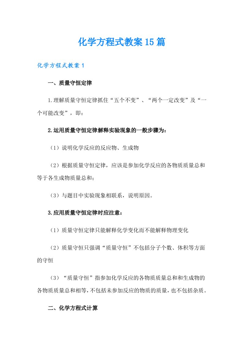 化学方程式教案15篇