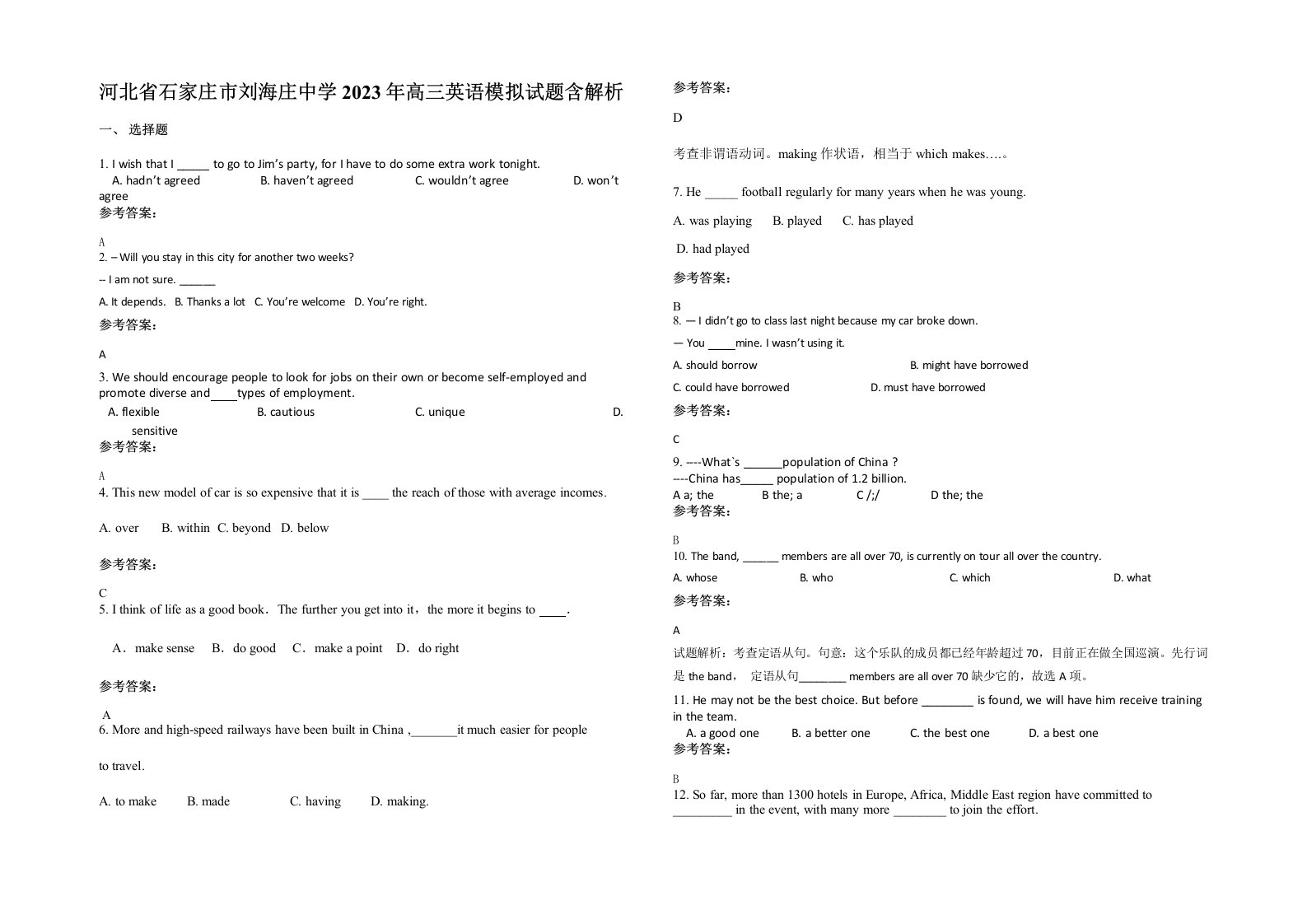 河北省石家庄市刘海庄中学2023年高三英语模拟试题含解析