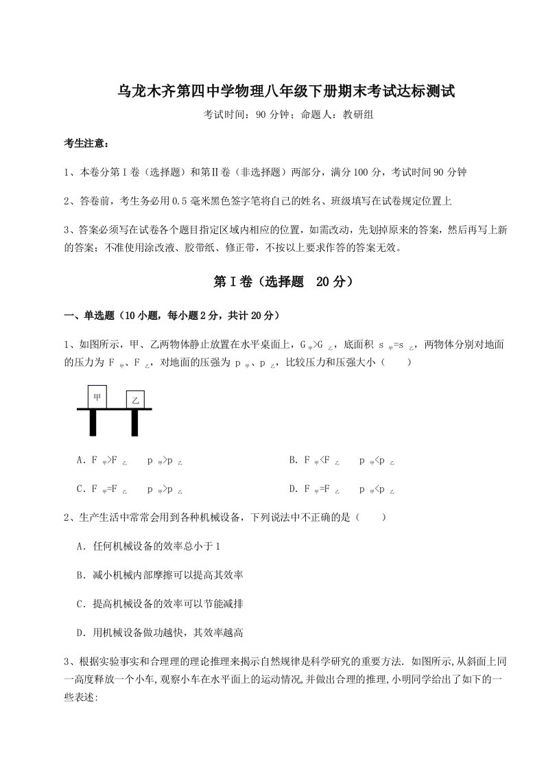 专题对点练习乌龙木齐第四中学物理八年级下册期末考试达标测试练习题（含答案详解）