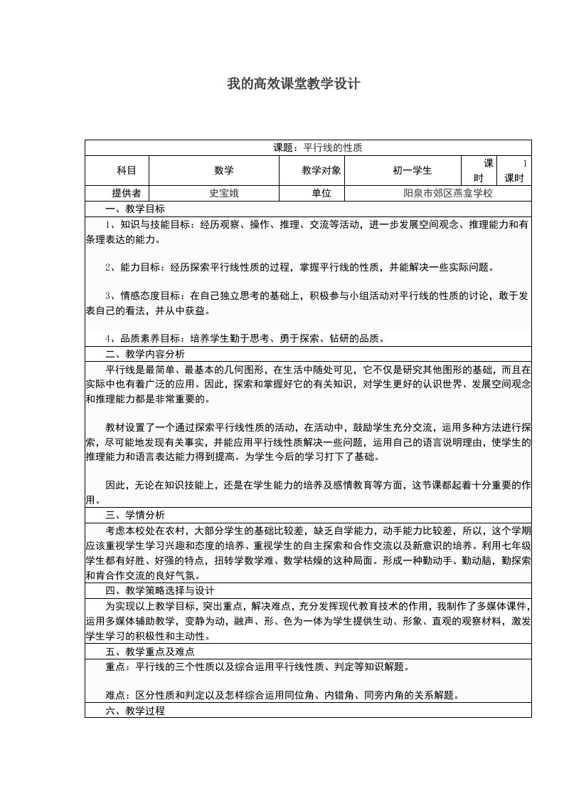 平行线性质教学设计