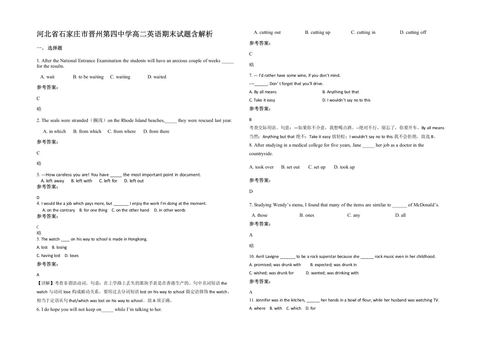 河北省石家庄市晋州第四中学高二英语期末试题含解析