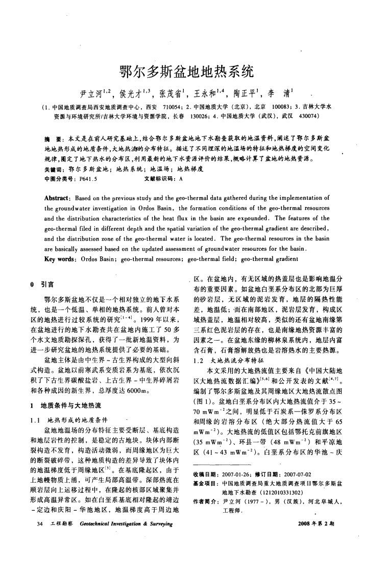 鄂尔多斯盆地地热系统